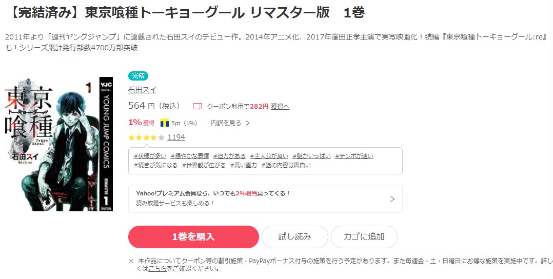 漫画 東京喰種トーキョーグールを全巻無料で読めるアプリや違法サイトまで調査 電子書籍比較