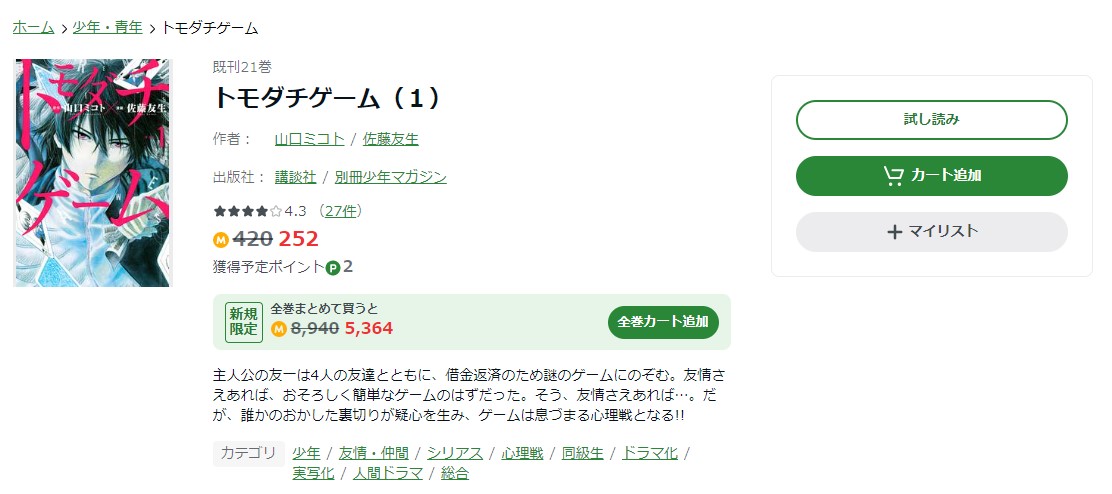 トモダチゲーム Amebaマンガ 試し読み 
