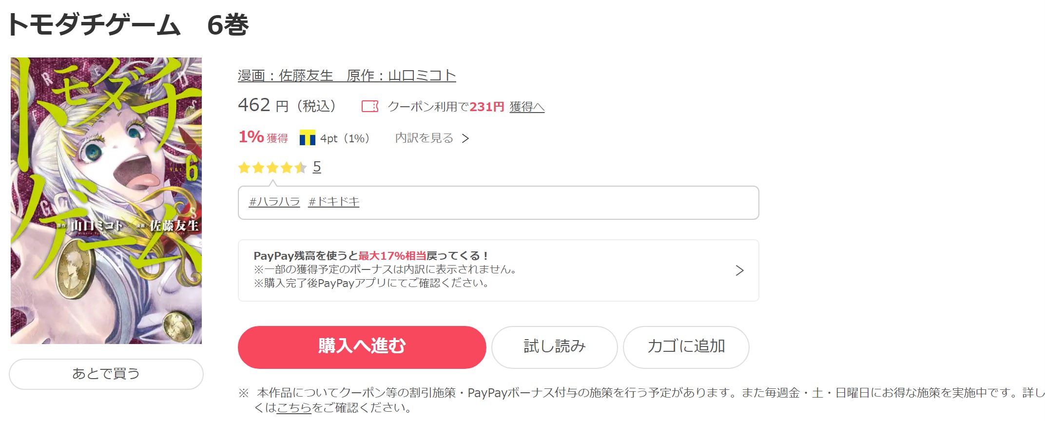 漫画 トモダチゲームを全巻無料で読めるアプリやサイトはある 違法サイトについても解説 電子書籍比較