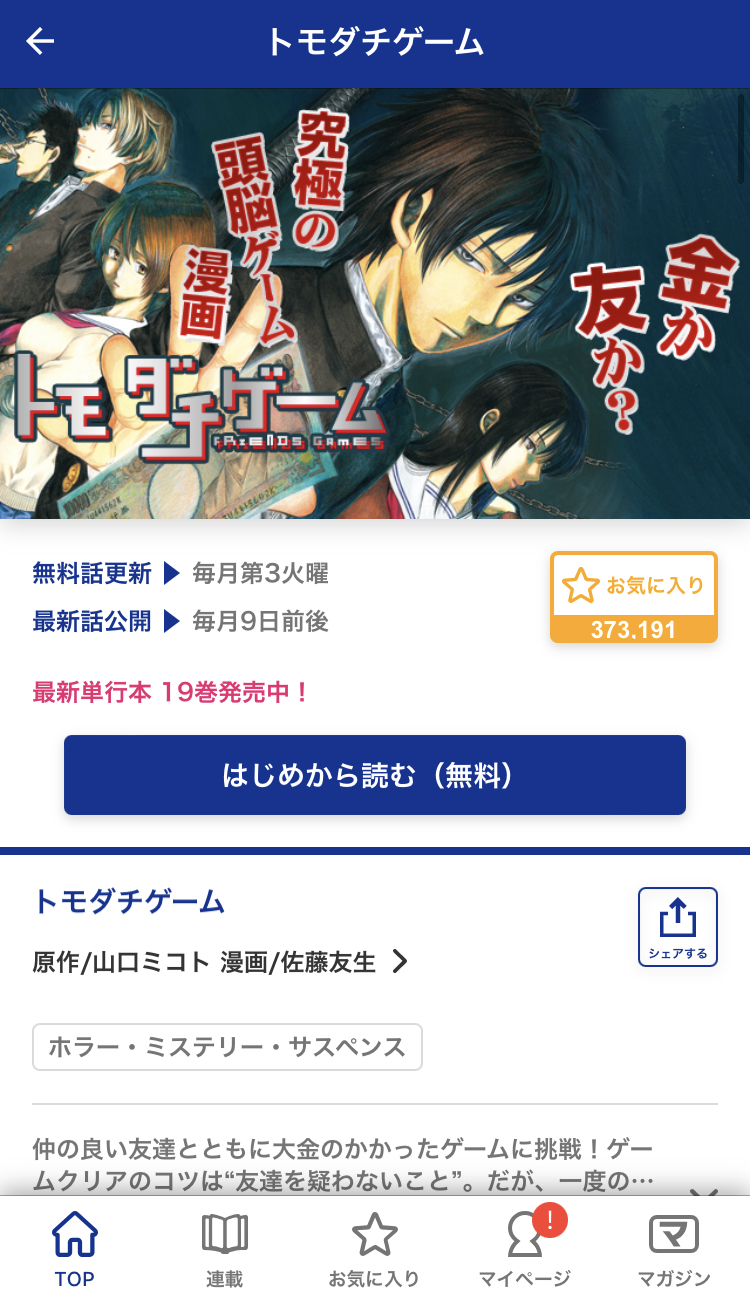 漫画 トモダチゲームを全巻無料で読めるアプリや違法サイトまで調査 電子書籍比較