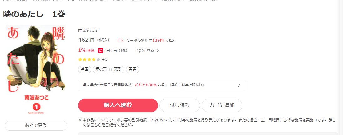隣のあたし ebookjapan 試し読み 