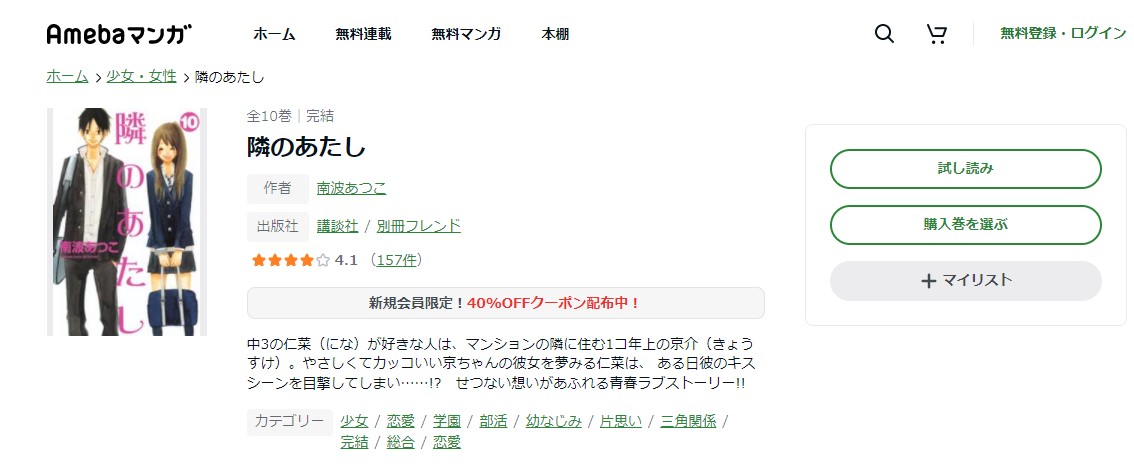 隣のあたし amebaマンガ