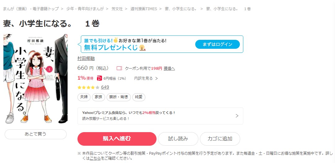 妻、小学生になる。 ebookjapan 試し読み 