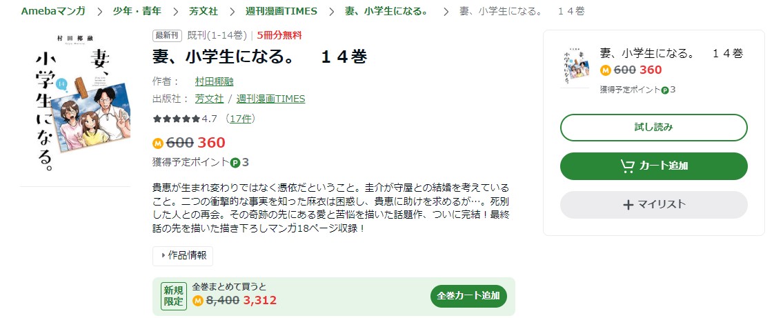 妻、小学生になる。 amebaマンガ