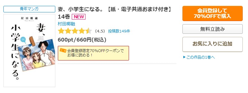 はたらく魔王さま! コミックシーモア