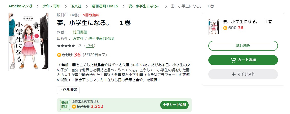 妻、小学生になる Amebaマンガ 試し読み 