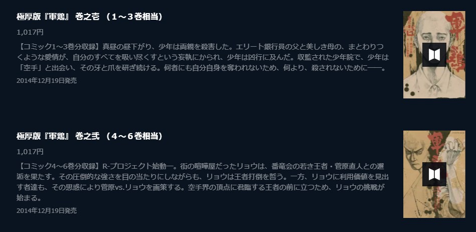 漫画 軍鶏を全巻無料で読めるアプリや違法サイトまで調査 電子書籍比較