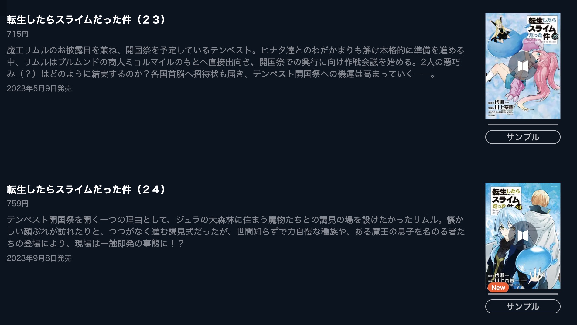 転生したらスライムだった件 漫画