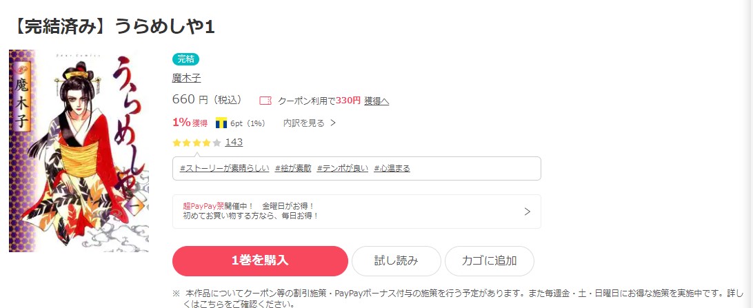 漫画 うらめしやを全巻無料で読めるアプリやサイトはある 違法サイトについても解説 電子書籍比較