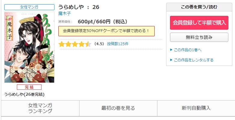 漫画 うらめしやを全巻無料で読めるアプリや違法サイトまで調査 電子書籍比較