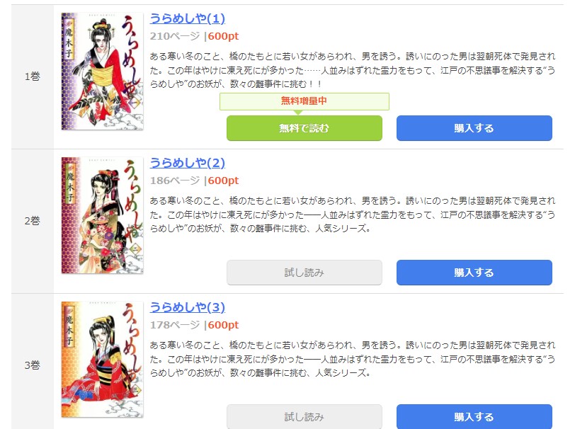 漫画 うらめしやを全巻無料で読めるアプリやサイトはある 違法サイトについても解説 電子書籍比較