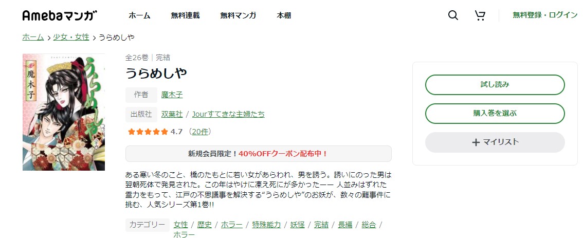 漫画 うらめしやを全巻無料で読めるアプリやサイトはある 違法サイトについても解説 電子書籍比較