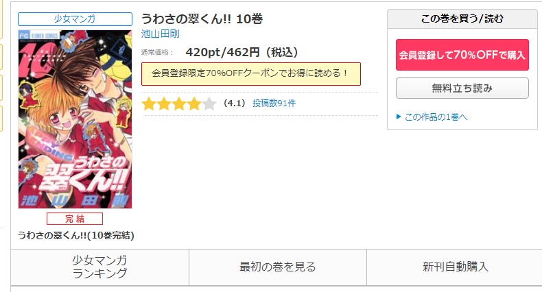 漫画 うわさの翠くん を全巻無料で読めるアプリや違法サイトまで調査 電子書籍比較