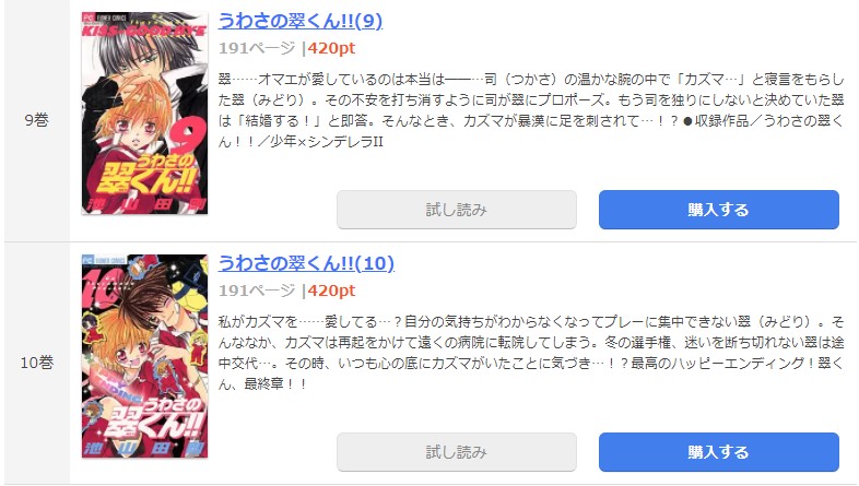 漫画 うわさの翠くん を全巻無料で読めるアプリや違法サイトまで調査 電子書籍比較