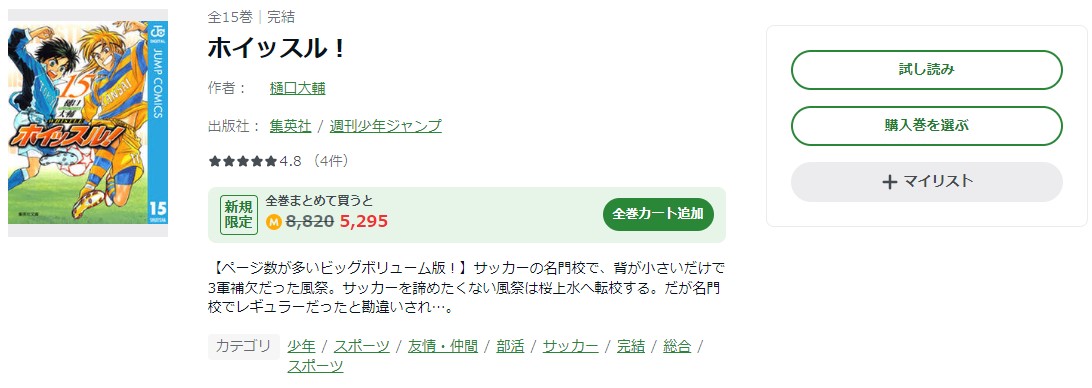 ホイッスル！ amebaマンガ