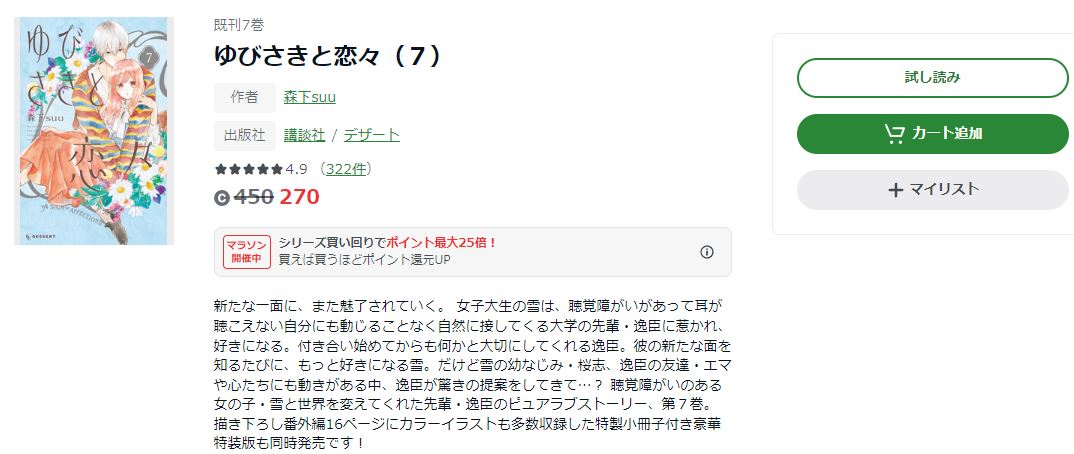 ゆびさきと恋々 amebaマンガ