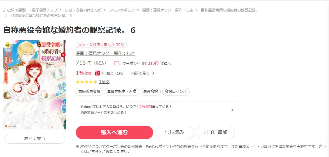 自称悪役令嬢な婚約者の観察記録。 ebookjapan