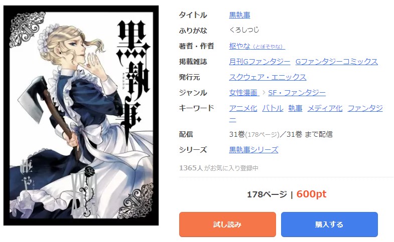 漫画 黒執事を全巻無料で読めるアプリやサイトはある 違法サイトについても解説 電子書籍比較