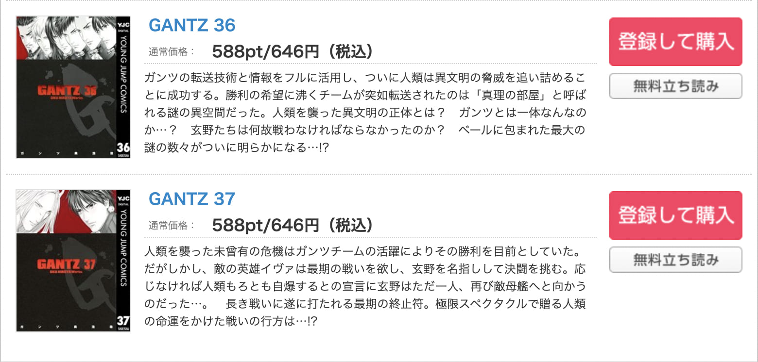 GANTZ コミックシーモア 試し読み 
