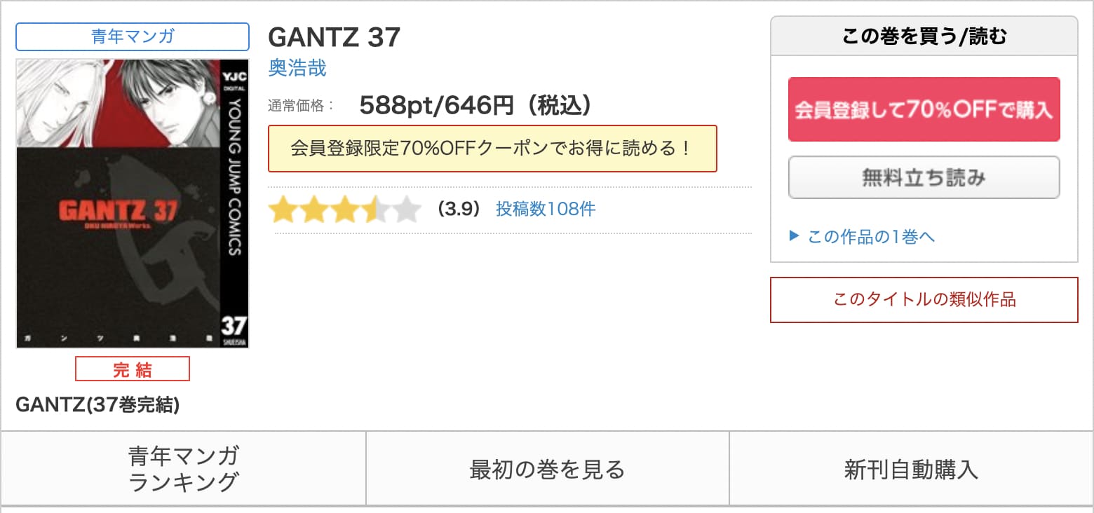 漫画 Gantzを全巻無料で読めるアプリやサイトはある 違法サイトについても解説 電子書籍比較