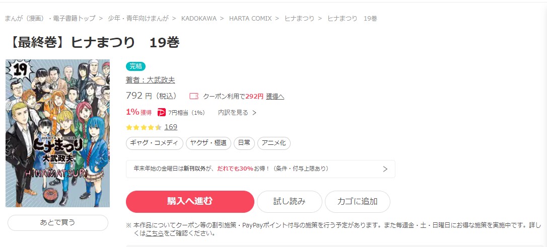ヒナまつり ebookjapan