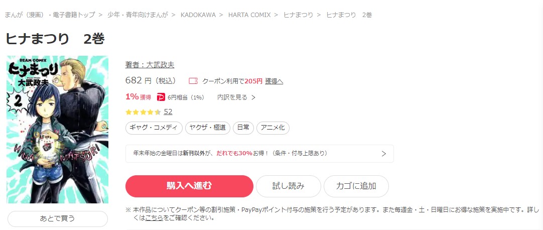ヒナまつり ebookjapan 試し読み 