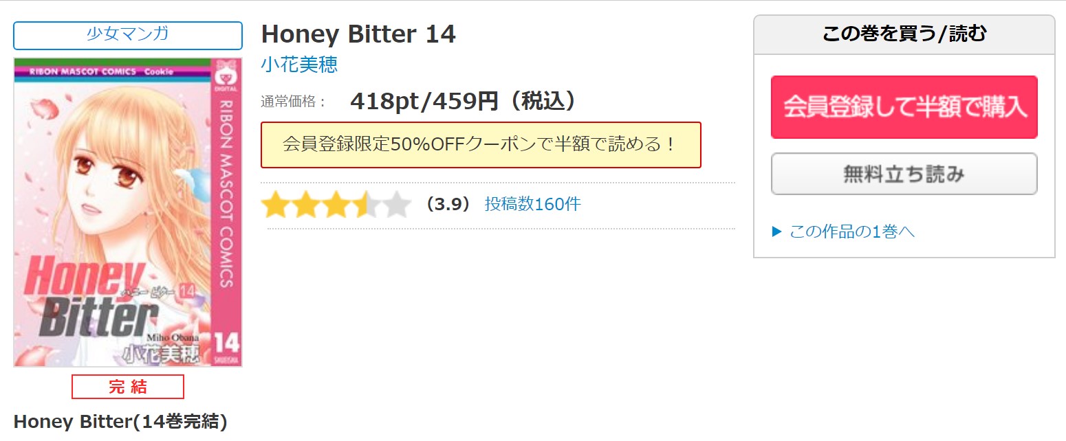 漫画 Honey Bitterを全巻無料で読めるアプリや違法サイトまで調査 電子書籍比較