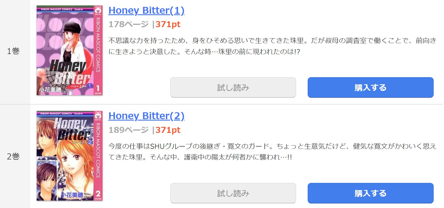 漫画 Honey Bitterを全巻無料で読めるアプリやサイトはある 違法サイトについても解説 電子書籍比較