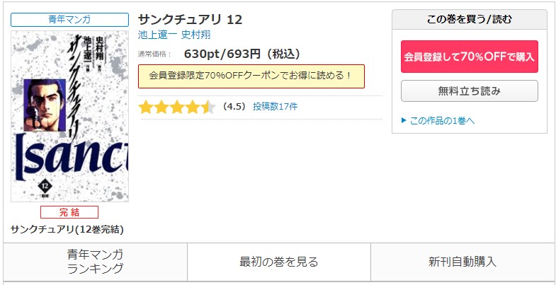 漫画 サンクチュアリを全巻無料で読めるアプリやサイトはある 違法サイトについても解説 電子書籍比較