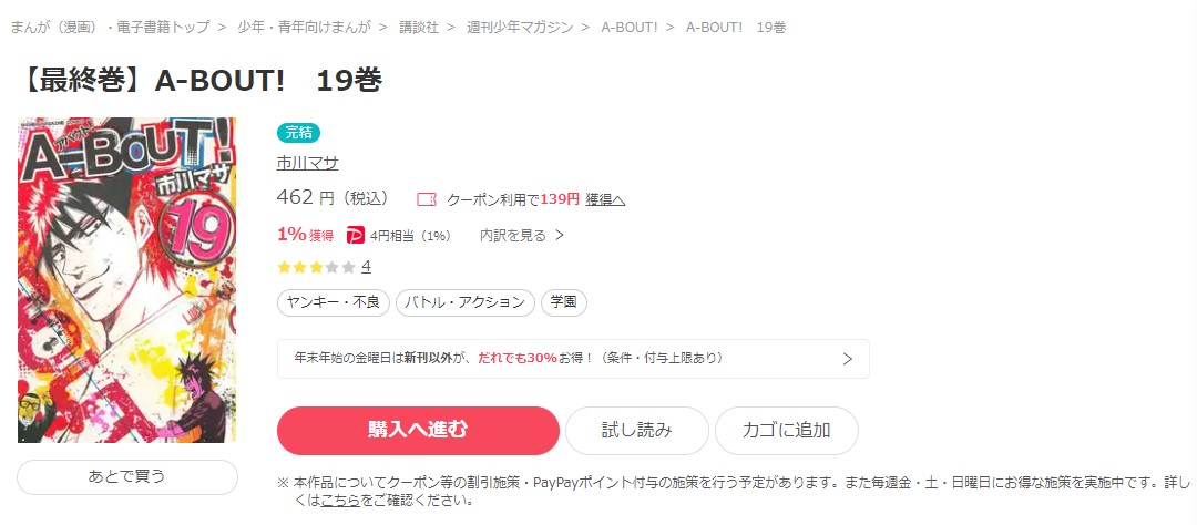 A-BOUT! ebookjapan