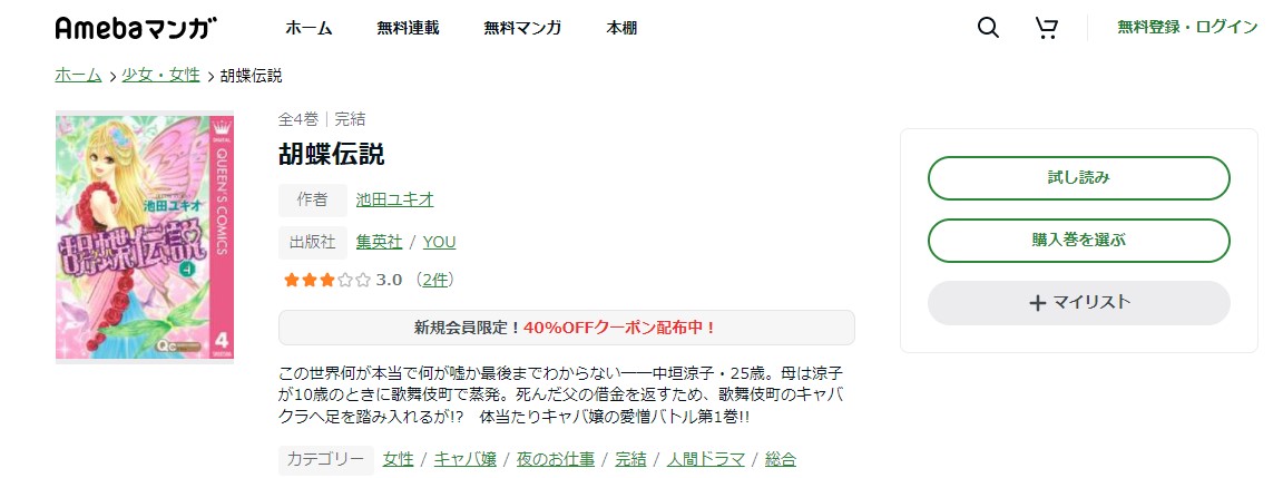 胡蝶伝説 amebaマンガ