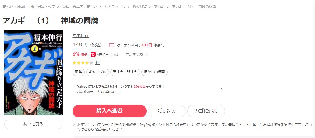 アカギ ebookjapan 試し読み 