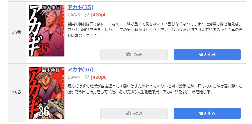 漫画 アカギを全巻無料で読めるアプリやサイトはある 違法サイトについても解説 電子書籍比較