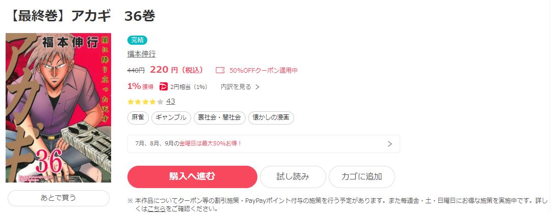 漫画 アカギを全巻無料で読めるアプリやサイトはある 違法サイトについても解説 電子書籍比較