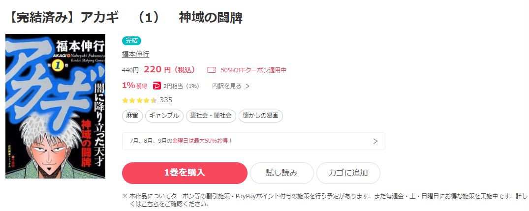 漫画 アカギを全巻無料で読めるアプリやサイトはある 違法サイトについても解説 電子書籍比較