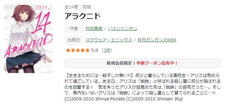 漫画 アラクニドを全巻無料で読めるアプリや違法サイトまで調査 電子書籍比較