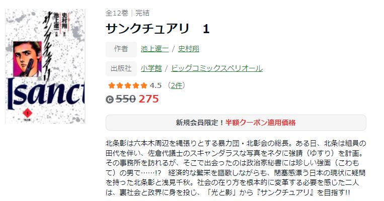 漫画 サンクチュアリを全巻無料で読めるアプリや違法サイトまで調査 電子書籍比較