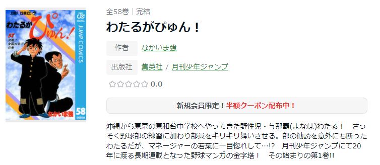 漫画 わたるがぴゅんを全巻無料で読めるアプリや違法サイトまで調査 電子書籍比較