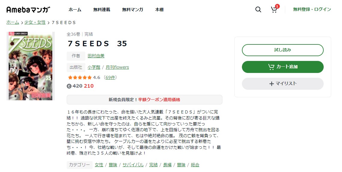 漫画 7seedsを全巻無料で読めるアプリや違法サイトまで調査 電子書籍比較