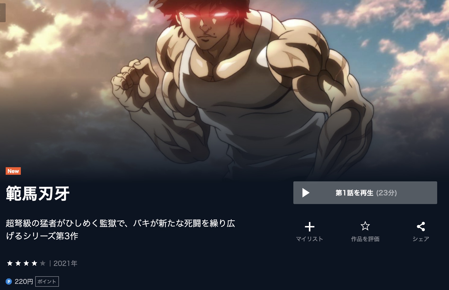 範馬刃牙アニメ 無料
