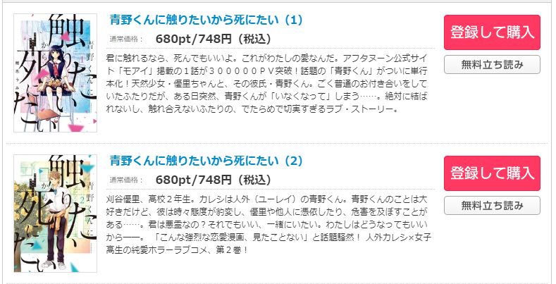 青野くんに触りたいから死にたい コミックシーモア 試し読み 