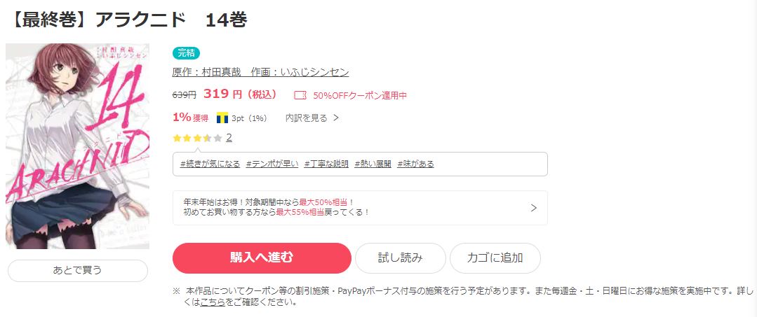 漫画 アラクニドを全巻無料で読めるアプリやサイトはある 違法サイトについても解説 電子書籍比較