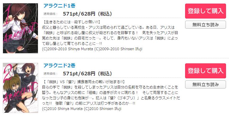 漫画 アラクニドを全巻無料で読めるアプリやサイトはある 違法サイトについても解説 電子書籍比較