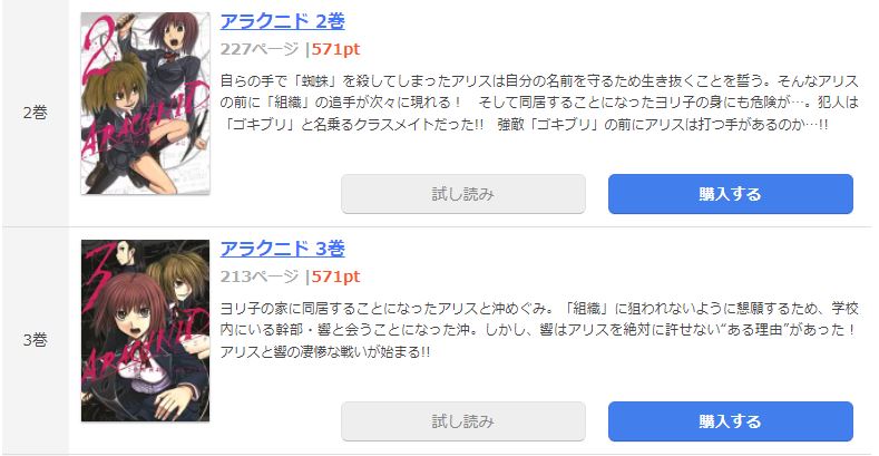 漫画 アラクニドを全巻無料で読めるアプリや違法サイトまで調査 電子書籍比較