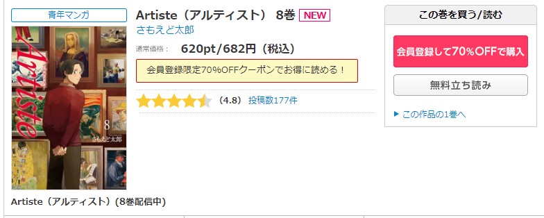 Artiste（アルティスト） コミックシーモア