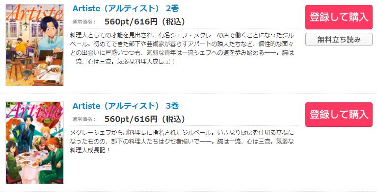 Artiste（アルティスト） コミックシーモア 試し読み 