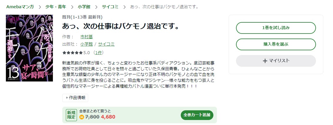 あっ、次の仕事はバケモノ退治 amebaマンガ