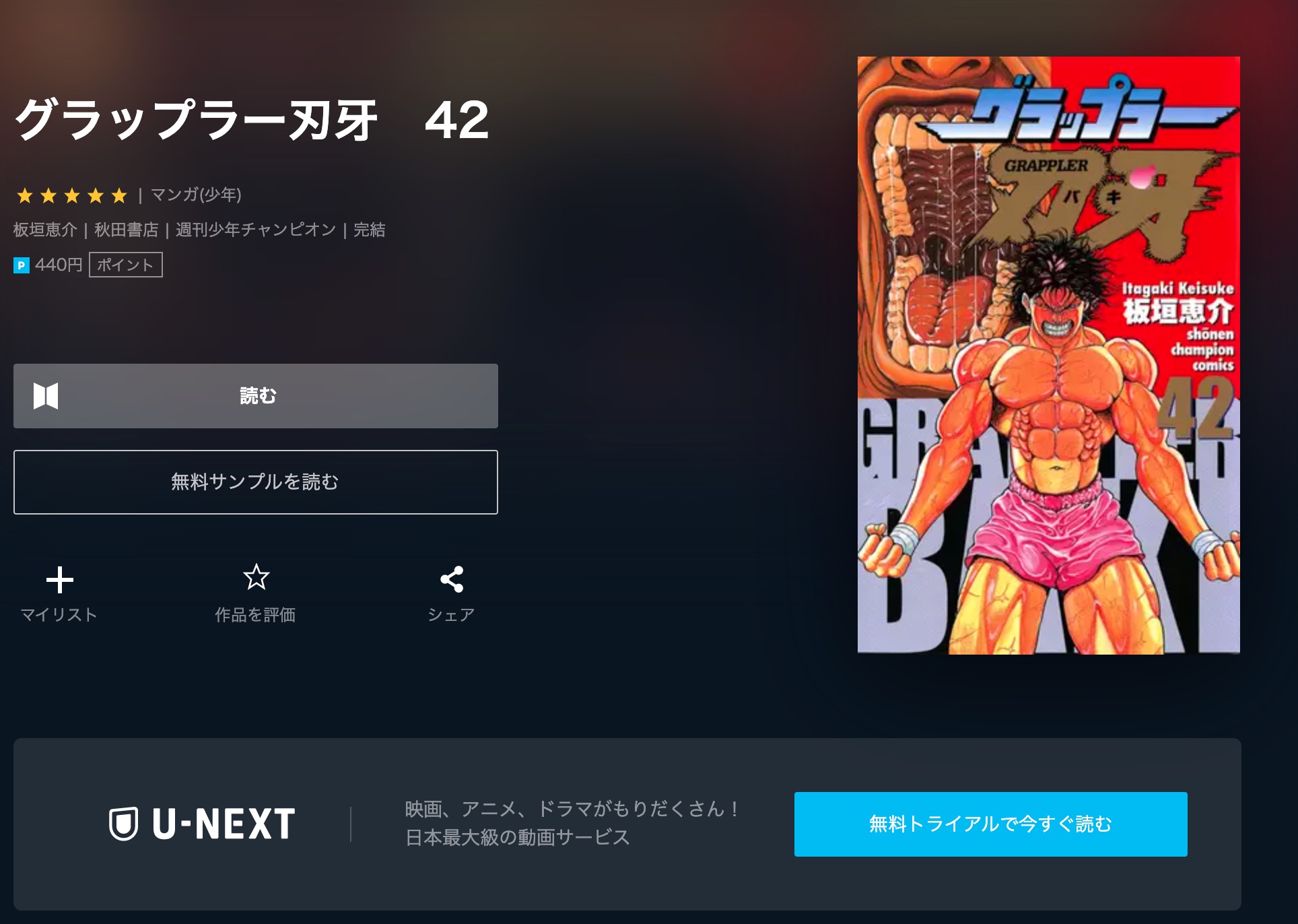 グラップラー刃牙 最終巻 無料