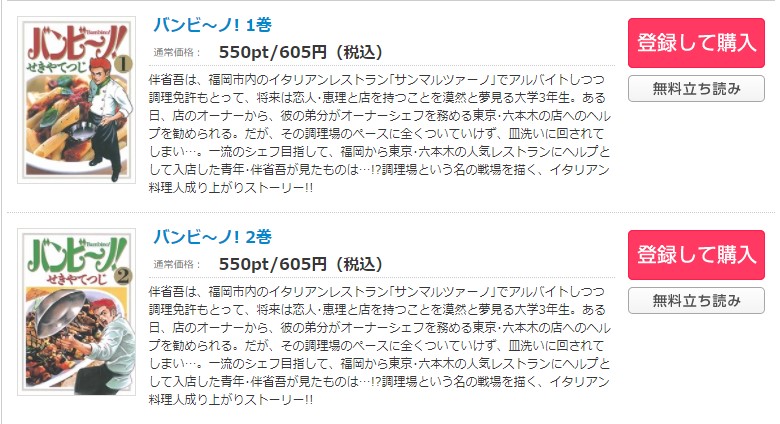 漫画 バンビ ノ を全巻無料で読めるアプリや違法サイトまで調査 電子書籍比較