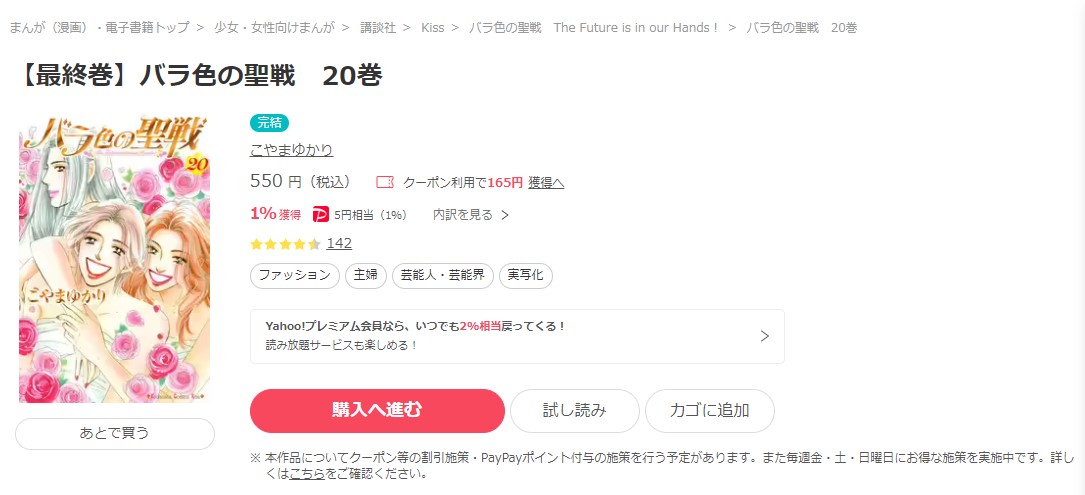バラ色の聖戦 ebookjapan
